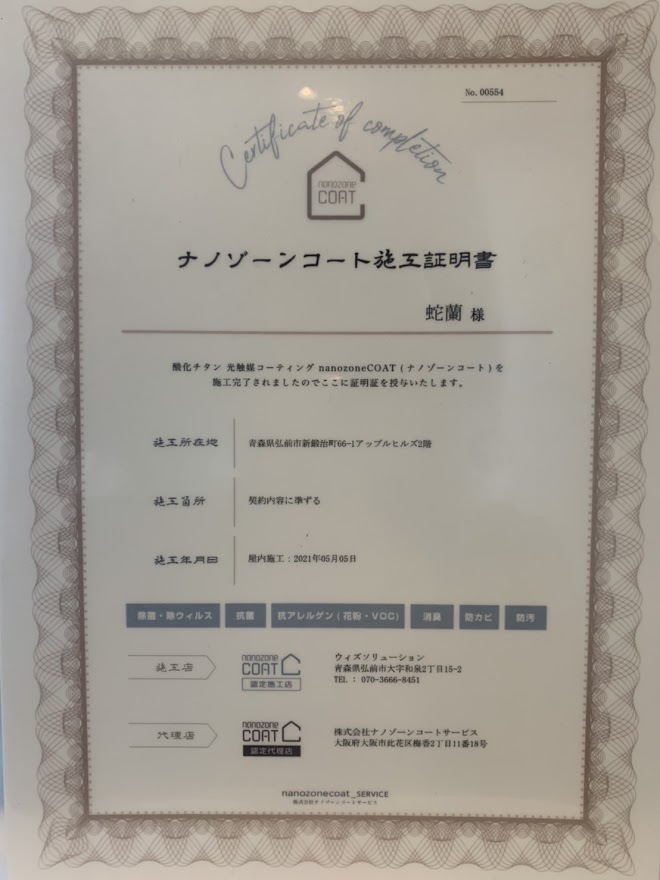 ナノゾーンコート