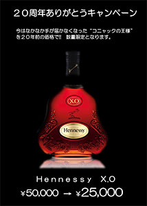 20周年キャンペーンのチラシ